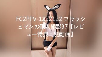 FC2PPV-1222122 フラッシュマンの個人撮影37【レビュー特典：別動画】