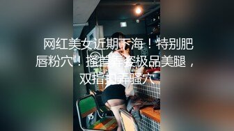 STP33810 糖心Vlog 帮母狗女友连约三单男 轮番上阵猛艹 反差女神小穴不断榨精 黑椒盖饭