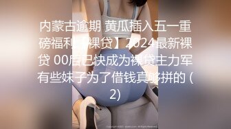 小清新甜美反差小姐姐『pinkloving』✅极品粉嫩白虎美穴，穿着内裤阴部摩擦，擒住双腿巨大大肉棒