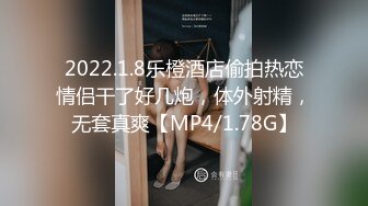 2022.1.8乐橙酒店偷拍热恋情侣干了好几炮，体外射精，无套真爽【MP4/1.78G】