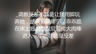 【唯美猎奇】上海第四爱情侣「MeiMei」OF调教私拍 训练男朋友成为真正的母狗奴隶【第十六弹】(6v) (3)