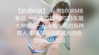 秀人网 王馨瑶【扮女王，让你做她性奴，裸体揉胸摸B自慰】