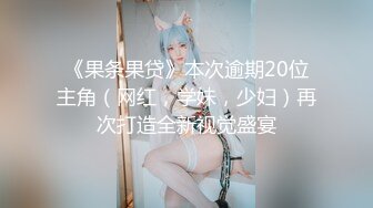 OnlyFans~混血内衣模特【ploytigerstam】23年订阅合集~亚裔极品身材~美乳情趣丝袜~大尺度私拍【495V】 (330)