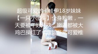 【渣男探花】甜美外围小姐姐，粉衣可爱又听话，翘臀美腿身材苗条，后入啪啪完美展示鲍鱼，一脸享受好满足