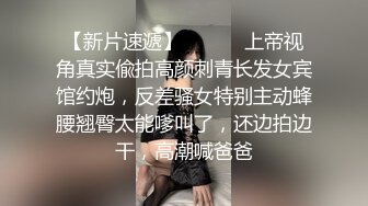 【新片速遞】 ⚫️⚫️上帝视角真实偸拍高颜刺青长发女宾馆约炮，反差骚女特别主动蜂腰翘臀太能嗲叫了，还边拍边干，高潮喊爸爸