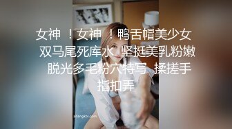 女神 ！女神 ！鸭舌帽美少女  双马尾死库水  坚挺美乳粉嫩  脱光多毛粉穴特写  揉搓手指扣弄