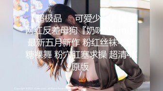 【顶级性爱极限推荐】外围女神猎杀者『91斯文禽兽』震撼首发-双飞轮操情趣网袜美少妇 丝袜篇