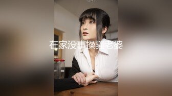 在家没事操骚老婆