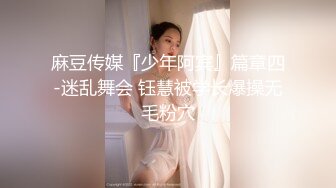 【极品震撼最强迷操三人组】八月最新流出迷操杭州富家女虐玩内射 完美露脸 索尼DV拍摄 超清1080P原版 (9)