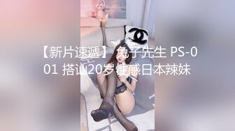 【新片速遞】 兔子先生 PS-001 搭讪20岁性感日本辣妹