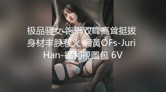 刚成年的G奶母狗被无套后入-今天-Spa-白袜-母狗