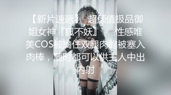 【新片速遞】  超颜值极品御姐女神『狐不妖』❤️性感唯美COS被擒住双腿肉鲍被塞入肉棒，随时都可以供主人中出内射