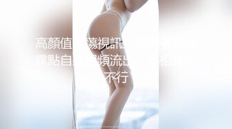 【新片速遞】骚少妇小姐姐没有男人也一起嗨，镜头前跟狼友互动撩骚，黑丝诱惑，全程露脸揉奶玩逼道具摩擦，精彩不要错过