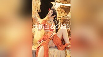 STP28497 G奶御姐！超骚~超漂亮【全网最白奶子】道具抽插~好过瘾这对大车灯满分，确实是吊打全场的水平了