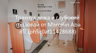 Трахнул лежа и глубокий горловой от Marcelin Abadir (ph5c0af11428688)