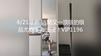 【新片速遞】  黑丝美女 身材苗条白虎鲍鱼粉嫩 在家被大洋吊无套爆菊花 整根插入 表情舒坦 