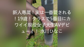 新人専属！実は一番愛される！19歳！クラスで5番目にカワイイ現役女子大生AVデビュー！！ 水川ひなこ