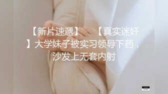 【新片速遞】  ✨【真实迷奸】大学妹子被实习领导下药，沙发上无套内射