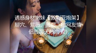 寻花偷拍系列-男主3500约操身材苗窕的洋装美女…