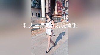 流出乐橙精品高清 偷拍尤物级大奶美女