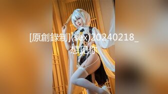 [原創錄制](sex)20240218_想见你