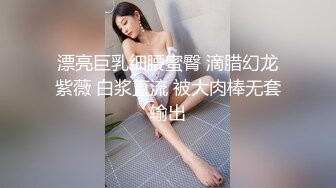 漂亮巨乳细腰蜜臀 滴腊幻龙紫薇 白浆直流 被大肉棒无套输出