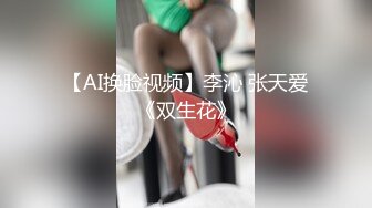 【新片速遞】  非常有味道的良家小少妇，全程露脸深夜发骚，跟狼友互动风骚的大奶子肆意揉捏，道具抽插骚穴撅着屁股狼友看[1.43G/MP4/02:37:08]