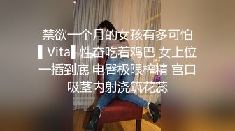  禁欲一个月的女孩有多可怕 ▌Vita▌性奋吃着鸡巴 女上位一插到底 电臀极限榨精 宫口吸茎内射浇筑花蕊