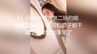 国际路线绿帽骚妻！万狼求档OnlyFans性感身材白虎逼网红ange淫乱私拍~够大够猛你就来第二弹3