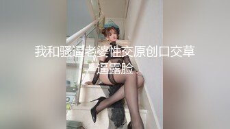 轻度sm02年上海学妹