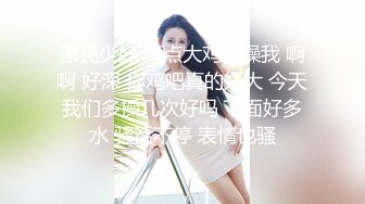 漂亮少妇 快点大鸡吧操我 啊啊 好深 你鸡吧真的好大 今天我们多操几次好吗 下面好多水 骚话不停 表情也骚