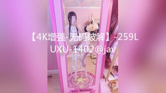 【4K增强-无码破解】-259LUXU-1402@jav