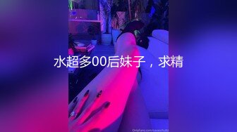 老婆新到的玩具