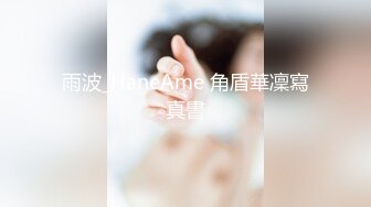 雨波_HaneAme 角盾華凜寫真書