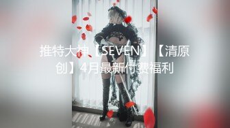 ★☆《强烈推荐✅小女神》★☆露脸邻家乖乖清纯美少女，网红顶级极品萝莉小母狗【罗利布林】私拍完结，紫薇玩肛玩穴啪啪极度反差 (13)