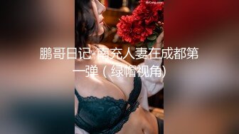 丰满弹性妹子