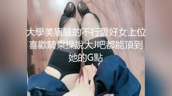 高跟肉丝淫妻 帅哥你有点温柔啊 我怕弄疼你 舒服吗媳妇 一般 放进去不出来可以吗 单男貌似操逼不多半天插不进去