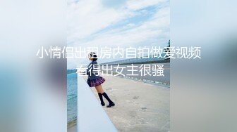 大神CD2057SR级性感高跟黑丝小姐姐可爱粉内内短裙JK靓女逛街白色短丝袜淡蓝色内内可爱风