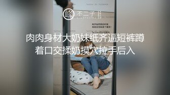 【全網首發】✅✅✅【私密電報群字母圈會員福利】大神調教女奴，拳交電擊束縛灌腸衣架吊起打捆綁暴力虐肏撞擊肥臀啪啪，母狗屬性拉滿～原版高清 (7)