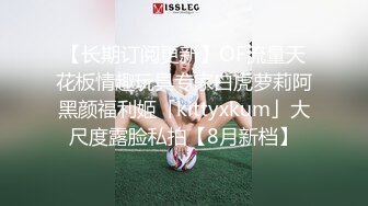 【曹长卿joker】蜜桃臀高校学生妹皮鞭调教掌掴毒龙