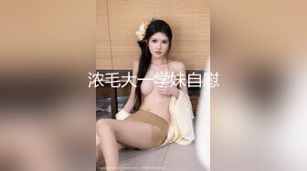 海南18岁小处女，这处女穴啧啧啧，被玩弄，还要舔大鸡鸡！