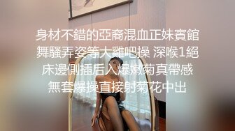 身材不錯的亞裔混血正妹賓館舞騷弄姿等大雞吧操 深喉1絕 床邊側插后入爆嫩菊真帶感 無套爆操直接射菊花中出