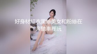   最新91短视频知名网红91多乙女神性爱私拍流出 神似江疏影美乳粉穴啪啪 女神堕落篇