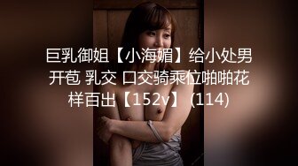 巨乳御姐【小海媚】给小处男开苞 乳交 口交骑乘位啪啪花样百出【152v】 (114)