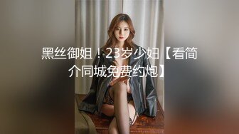 ⚫️⚫️电报群VIP高清无水印，精液盛宴！变态老哥调教母狗堂妹，加精寿司+美足交，射逼上内裤里