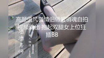 高颜值风骚情侣做爱销魂自拍视频流出 抱起双腿女上位狂插BB