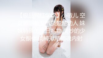 【新片速遞】 《极品反差☀️露脸大学生》花季19岁美眉Luckytu美乳翘臀被变态金主花式啪啪肛塞变装手铐细细感受交合进出满满撸点