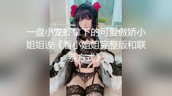 《稀缺精品厕拍》百货商场公共女卫正面偸拍超多美女良家方便亮点不断极品大奶小姐姐只穿个奶罩尿尿 (1)