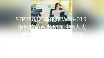 STP28832 乌托邦 WTB-019 极品软萌系,超M属性素人大学生的性爱调教 VIP0600