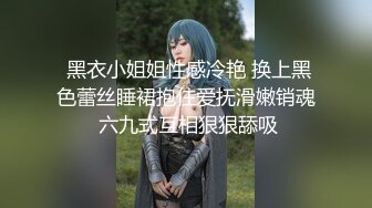 2024重磅泄密！以淫为乐 人生赢家！有实力的推特网黄大神【姐夫】最新私拍，全球巡操后入狂魔极品巨臀女神 (9)